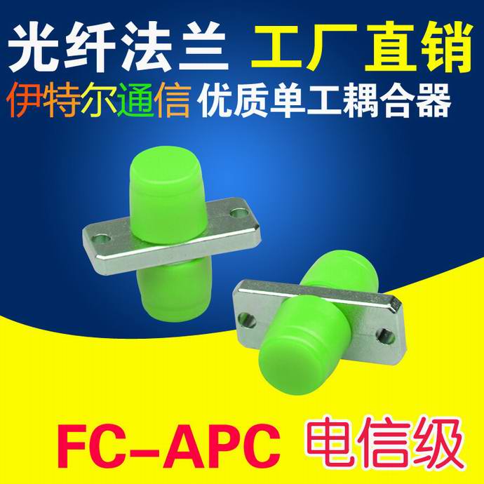 點(diǎn)擊查看詳細(xì)信息<br>標(biāo)題：FC-FC廣電級(jí)光纖適配器（法蘭）